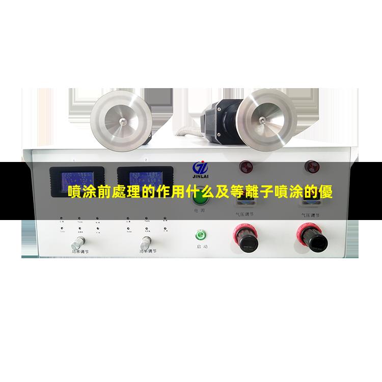 等離子噴涂