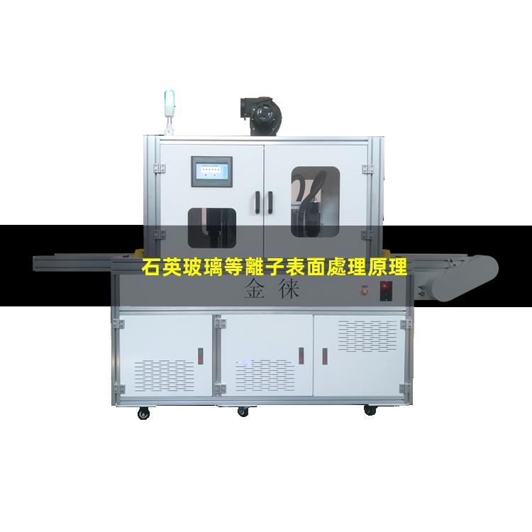 石英玻璃等離子表面處理原理