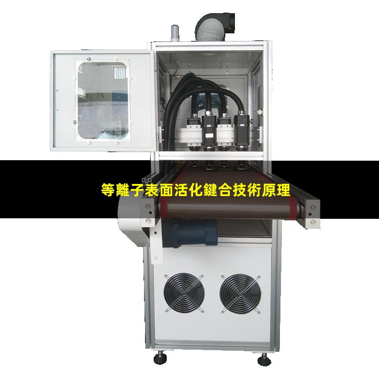 等離子表面活化鍵合技術原理